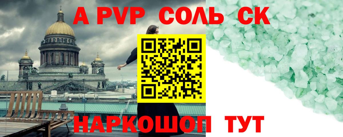 где продают   Альфа ПВП СК КРИС  APVP Crystall  Вход с VPN  Феодосия  APVP кристаллы 