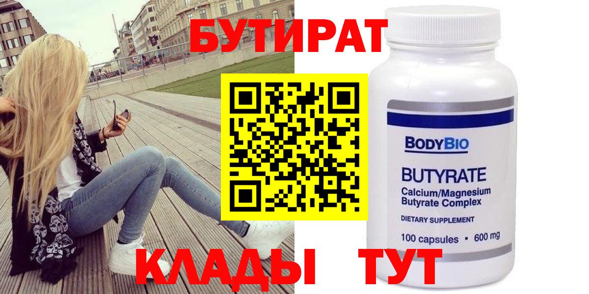 Бутират бутик  БУТИРАТ  Феодосия  Вход с VPN 