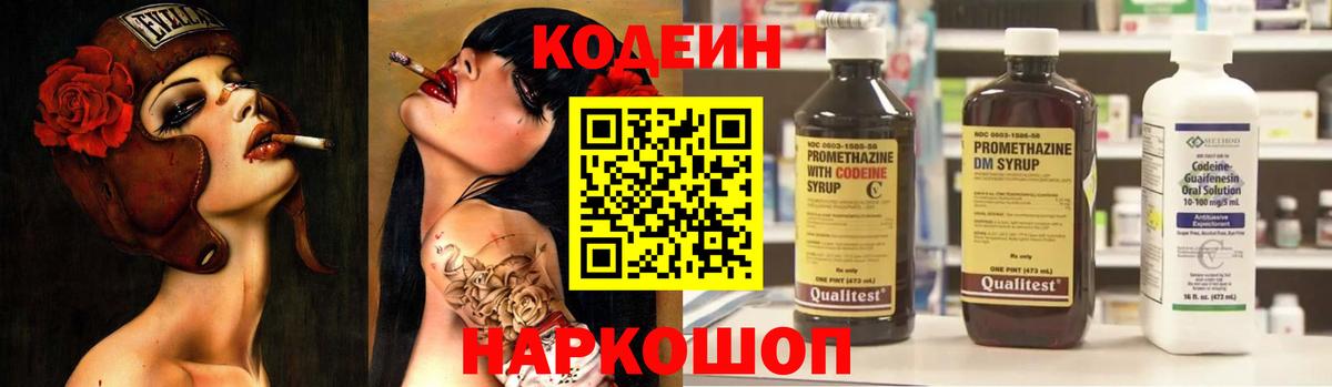 Кодеин Purple Drank  Вход с VPN  Кодеин напиток Lean (лин)  Феодосия 