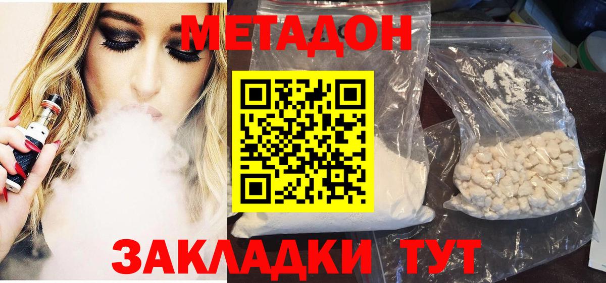 Метадон кристалл  Метадон кристалл  Феодосия  Вход с VPN 